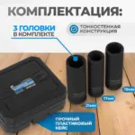 opt 40303 nabor udarnykh golovok tonkostennykh 1 2 17 19 21 mm