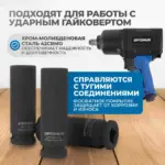opt 40303 nabor udarnykh golovok tonkostennykh 1 2 17 19 21 mm