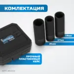 opt 40303 nabor udarnykh golovok tonkostennykh 1 2 17 19 21 mm