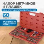 opt mtds60 nabor metchikov i plashek m3 m12 4 40 1 8npt27 60 predmetov metricheskaya i dyuymovaya re