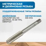 opt mtds60 nabor metchikov i plashek m3 m12 4 40 1 8npt27 60 predmetov metricheskaya i dyuymovaya re