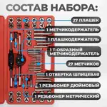 opt mtds60 nabor metchikov i plashek m3 m12 4 40 1 8npt27 60 predmetov metricheskaya i dyuymovaya re