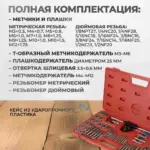 opt mtds60 nabor metchikov i plashek m3 m12 4 40 1 8npt27 60 predmetov metricheskaya i dyuymovaya re