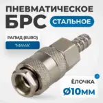 opt 730sha soedinenie bystrosemnoe pnevmaticheskoe pod shlang 10 mm