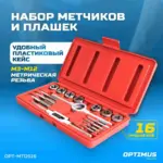 opt mtds16 nabor metchikov i plashek m3 m12 16 predmetov metricheskaya rezba