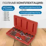 opt mtds16 nabor metchikov i plashek m3 m12 16 predmetov metricheskaya rezba