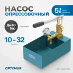opt no10401 nasos dlya proverki davleniya opressovochnyy 40 bar