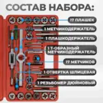 opt itds40 nabor metchikov i plashek 4nc40 1 2nf20 40 predmetov dyuymovaya rezba