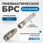 opt 740sps soedinenie bystrosemnoe pnevmaticheskoe s pruzhinkoy rezba 1 2