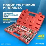 OPT MTDS40