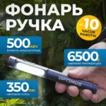 opt pl350 fonar ruchka svetodiodnyy 350 lm