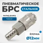 opt 740sha soedinenie bystrosemnoe pnevmaticheskoe pod shlang 12 mm