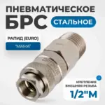 opt 740sma soedinenie bystrosemnoe pnevmaticheskoe s vneshney rezboy 1 2