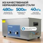 opt uc220 ultrazvukovaya moyka s podogrevom 22l