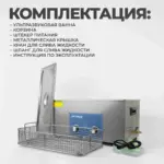 opt uc220 ultrazvukovaya moyka s podogrevom 22l