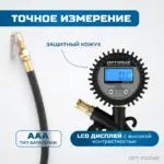 opt pi1040 pistolet dlya podkachki shin s tsifrovym displeem 0 35 12 bar