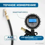 opt pi1040 pistolet dlya podkachki shin s tsifrovym displeem 0 35 12 bar