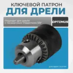 opt dc3811 patron klyuchevoy 3 8 1 5 10 mm