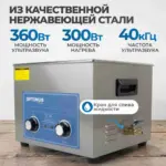 opt uc150 ultrazvukovaya moyka s podogrevom 15l
