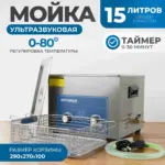 opt uc150 ultrazvukovaya moyka s podogrevom 15l