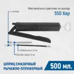 opt 405500 shprits smazochnyy s trubkoy i gibkim shlangom 0 5l