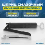 opt 405500 shprits smazochnyy s trubkoy i gibkim shlangom 0 5l