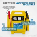 opt start300 puskovoe ustroystvo 2v1 s kompressorom dlya podkachki koles