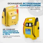 opt start300 puskovoe ustroystvo 2v1 s kompressorom dlya podkachki koles