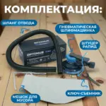 opt ps5501 pnevmaticheskaya orbitalnaya shlifovalnaya mashina 150 mm 5 mm