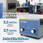 opt uc32 ultrazvukovaya moyka s podogrevom 3 2l