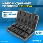 opt 40112 nabor udarnykh golovok 1 2 10 24 mm 10 predmetov