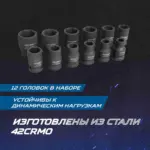opt 40112 nabor udarnykh golovok 1 2 10 24 mm 10 predmetov