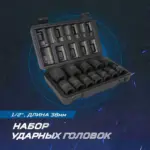 opt 40112 nabor udarnykh golovok 1 2 10 24 mm 10 predmetov