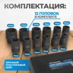opt 40112 nabor udarnykh golovok 1 2 10 24 mm 10 predmetov