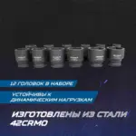 opt 60112 nabor udarnykh golovok 3 4 17 41 mm 12 predmetov