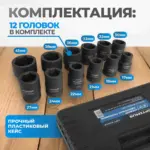 opt 60112 nabor udarnykh golovok 3 4 17 41 mm 12 predmetov