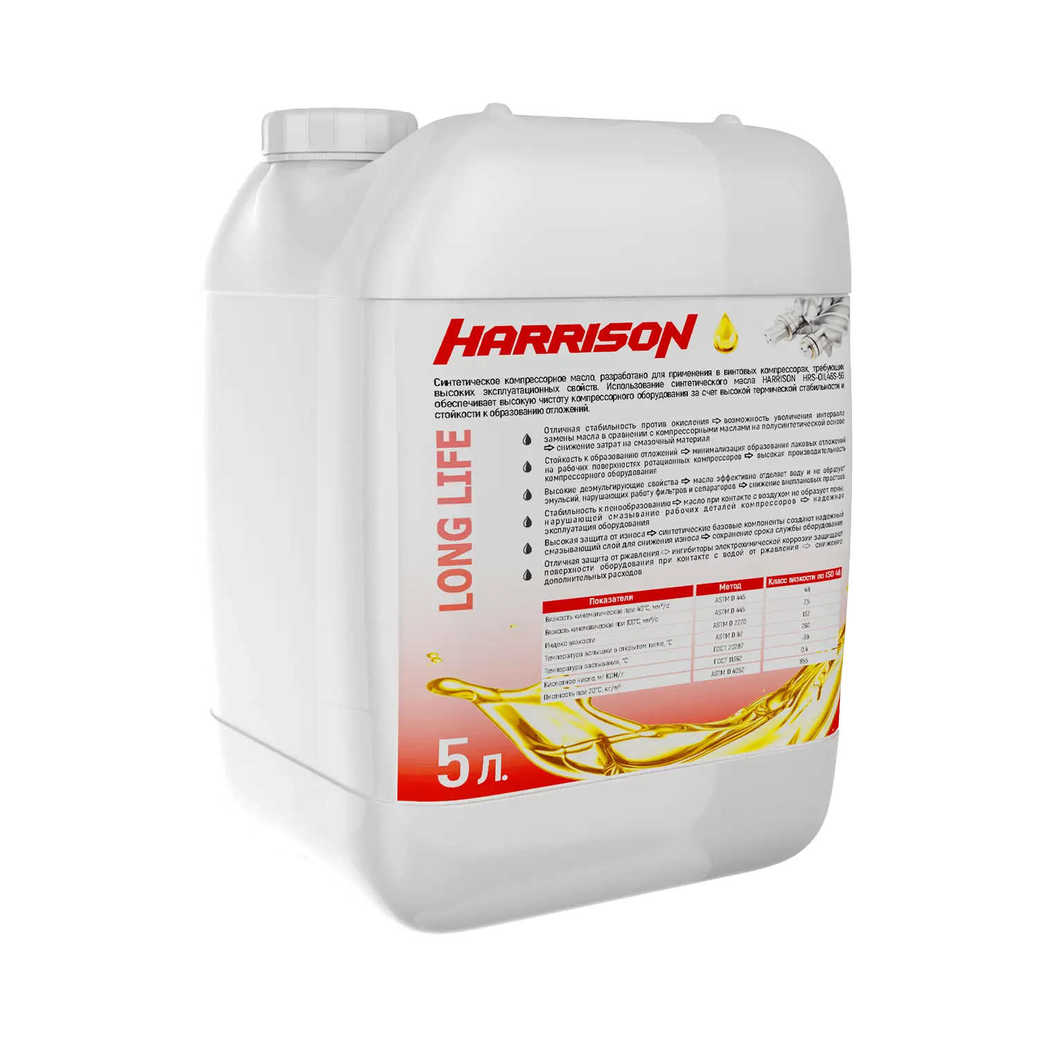 harrison maslo kompressornoe vkanistre neprozrachnoj 5l Масло компрессорное синтетическое HRS-OIL46S-5G